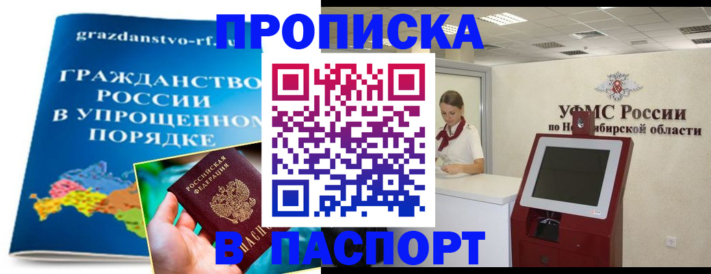 прописка от собственника в Нижнеудинске