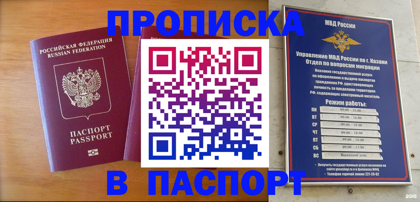 прописка штамп в Нижнеудинске